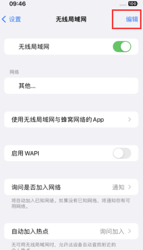 汕尾苹果Wifi维修分享iPhone怎么关闭公共网络WiFi自动连接 