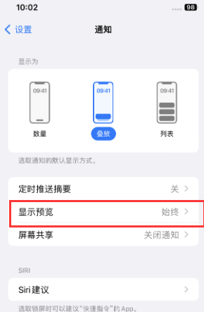 汕尾苹果售后维修中心分享iPhone手机收不到通知怎么办 