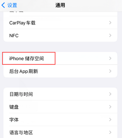 汕尾iPhone系统维修分享iPhone储存空间系统数据占用过大怎么修复 