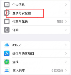 汕尾苹果维修站分享手机号注册的Apple ID如何换成邮箱【图文教程】 