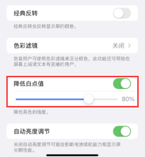 汕尾苹果电池维修分享iPhone省电巧妙设置降低白点值 