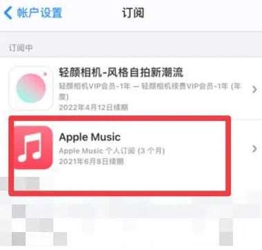 汕尾apple维修店分享Apple Music怎么取消自动收费