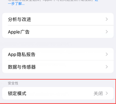 汕尾苹果15服务网点分享iPhone15中的“锁定模式”有什么作用