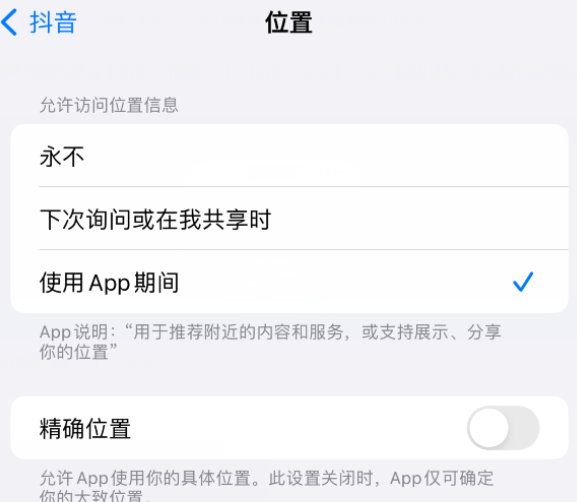 汕尾apple服务如何检查iPhone中哪些应用程序正在使用位置 