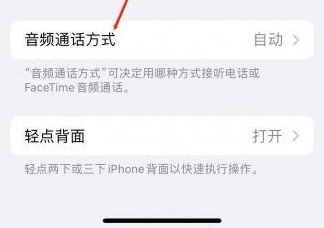 汕尾苹果蓝牙维修店分享iPhone设置蓝牙设备接听电话方法