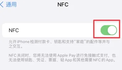 汕尾苹汕尾果维修服务分享iPhone15NFC功能开启方法