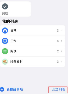 汕尾苹果14维修店分享iPhone14如何设置主屏幕显示多个不同类型提醒事项 