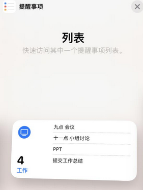 汕尾苹果14维修店分享iPhone14如何设置主屏幕显示多个不同类型提醒事项