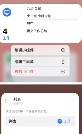 汕尾苹果14维修店分享iPhone14如何设置主屏幕显示多个不同类型提醒事项