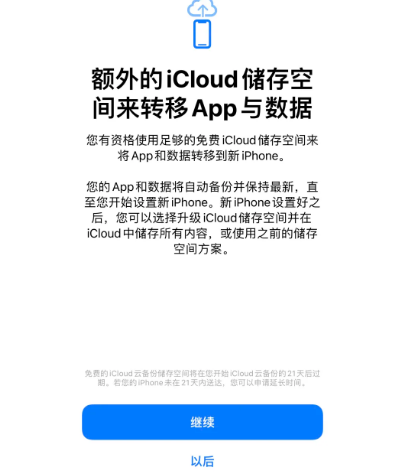 汕尾苹果14维修网点分享iPhone14如何增加iCloud临时免费空间