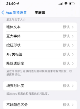 汕尾苹果14服务点分享iPhone14如何单独设置App