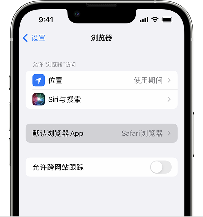 汕尾苹果维修服务分享如何在iPhone上设置默认浏览器 