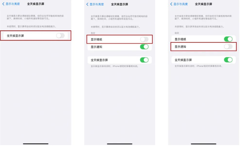 汕尾苹果14Pro维修分享iPhone14Pro息屏显示时间设置方法 