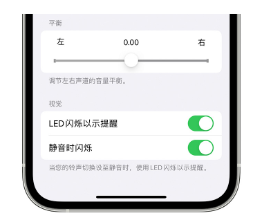 汕尾苹果14维修分享iPhone14静音时如何设置LED闪烁提示 