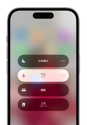 汕尾苹果14维修中心分享在iPhone14上定制个人专注模式 
