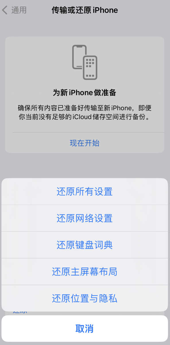 汕尾苹果维修在哪的分享iPhone还原功能可以还原哪些设置或内容 