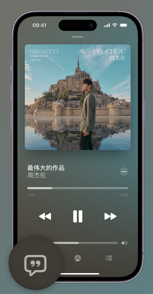 汕尾iphone维修分享如何在iPhone上使用Apple Music全新唱歌功能 