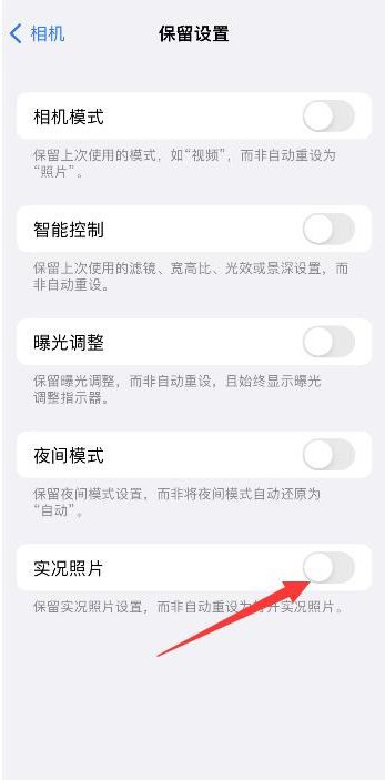 汕尾苹果维修网点分享iPhone14关闭实况照片操作方法 