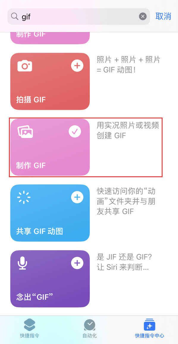 汕尾苹果手机维修分享iOS16小技巧:在iPhone上制作GIF图片 