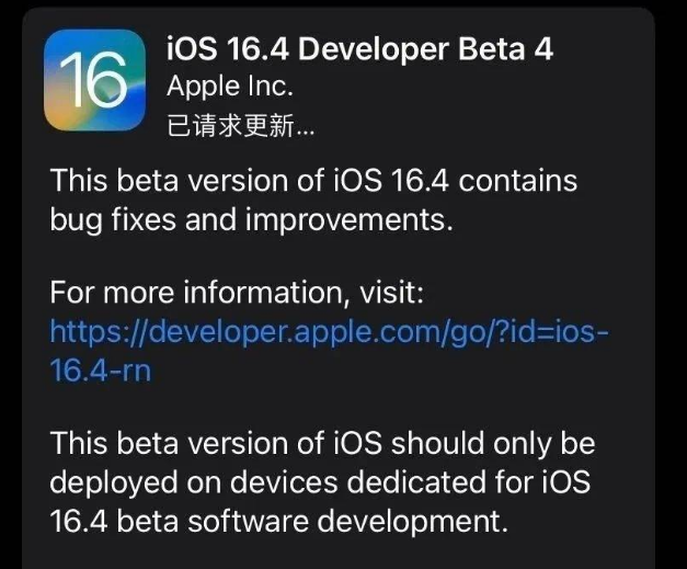 汕尾苹果维修网点分享iOS 16.4 beta 4更新内容及升级建议 