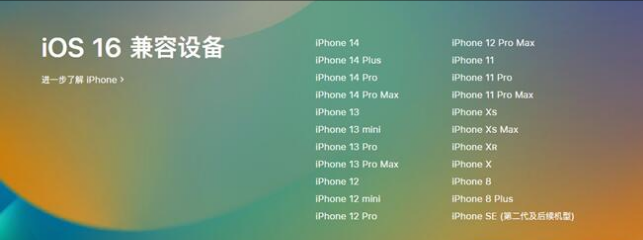 汕尾苹果手机维修分享:iOS 16.4 Beta 3支持哪些机型升级？ 