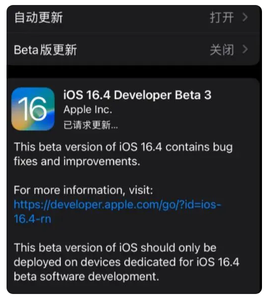 汕尾苹果手机维修分享：iOS16.4Beta3更新了什么内容？ 