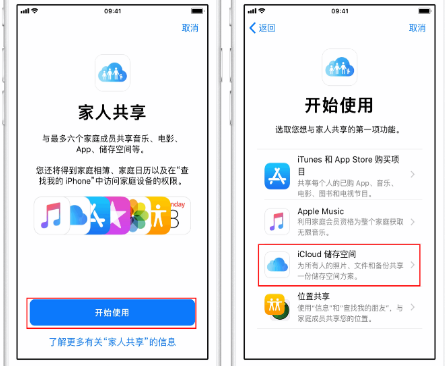 汕尾苹果14维修分享：iPhone14如何与家人共享iCloud储存空间？ 