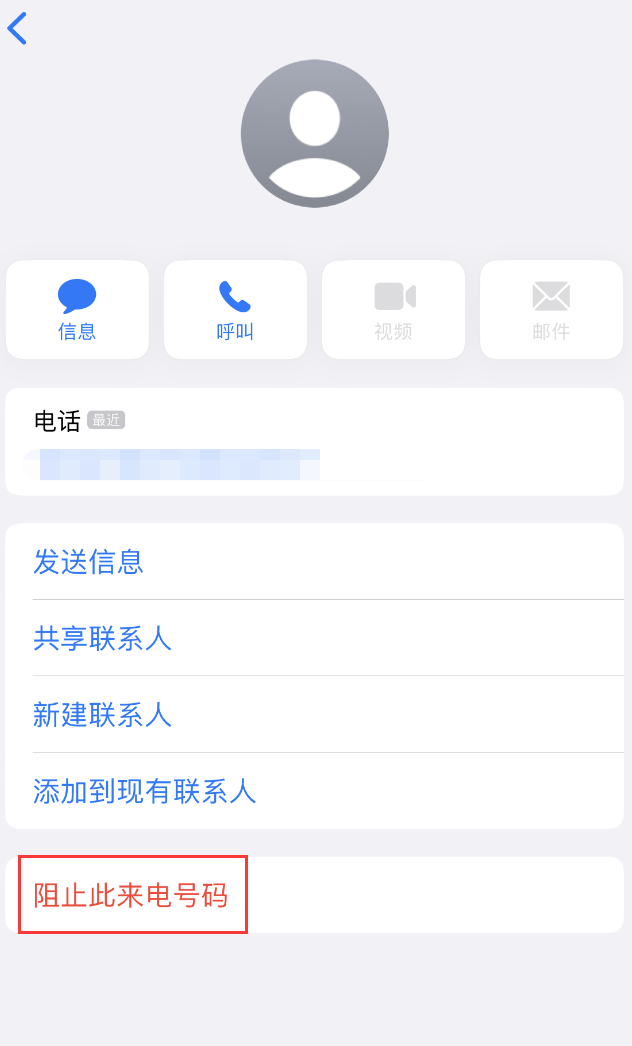 汕尾苹果手机维修分享：iPhone 拒收陌生人 iMessage 信息的方法 