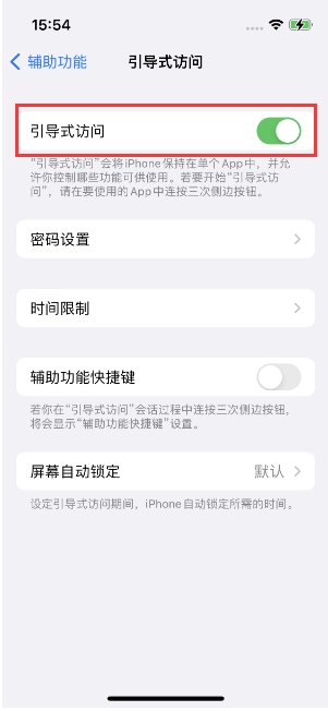 汕尾苹果14维修店分享iPhone 14引导式访问按三下没反应怎么办 