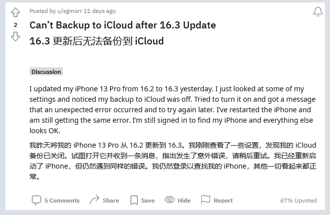 汕尾苹果手机维修分享iOS 16.3 升级后多项 iCloud 服务无法同步怎么办 