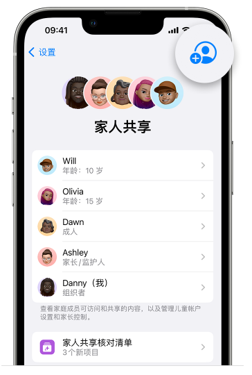 汕尾苹果维修网点分享iOS 16 小技巧：通过“家人共享”为孩子创建 Apple ID 