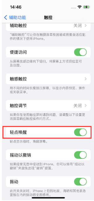 汕尾苹果14维修店分享iPhone 14双击屏幕不亮怎么办 