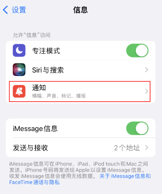 汕尾苹果14维修店分享iPhone 14 机型设置短信重复提醒的方法 