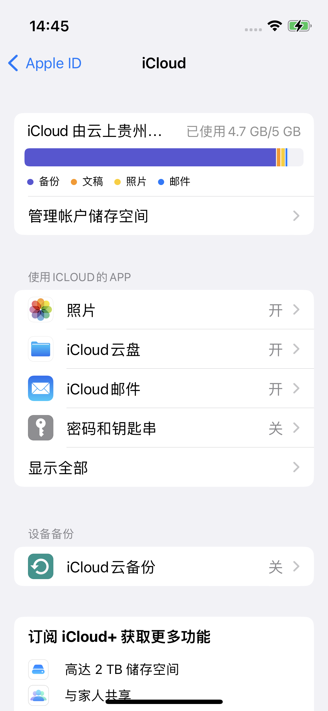 汕尾苹果14维修分享iPhone 14 开启iCloud钥匙串方法 