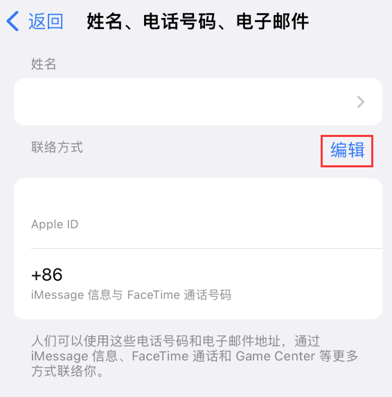 汕尾苹果手机维修点分享iPhone 上更新 Apple ID的方法 