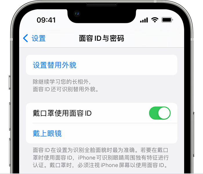 汕尾苹果14维修店分享佩戴口罩时通过面容 ID 解锁 iPhone 14的方法 