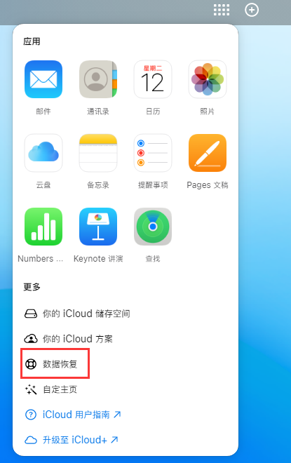 汕尾苹果手机维修分享iPhone 小技巧：通过苹果 iCloud 官网恢复已删除的文件 