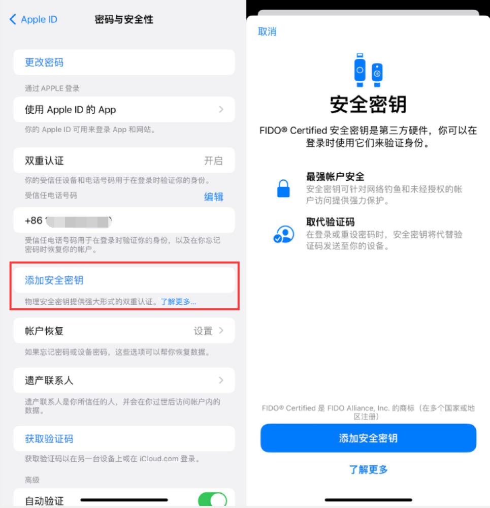 汕尾苹果服务网点分享物理安全密钥有什么用？iOS 16.3新增支持物理安全密钥会更安全吗？ 