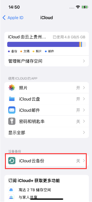 汕尾苹果14维修分享如何不让iPhone14 上的资料同步到到其他设备 