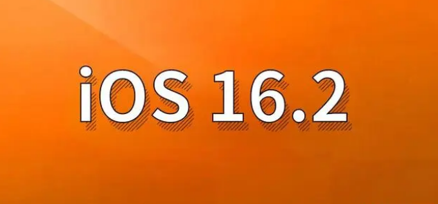 汕尾苹果手机维修分享哪些机型建议升级到iOS 16.2版本 