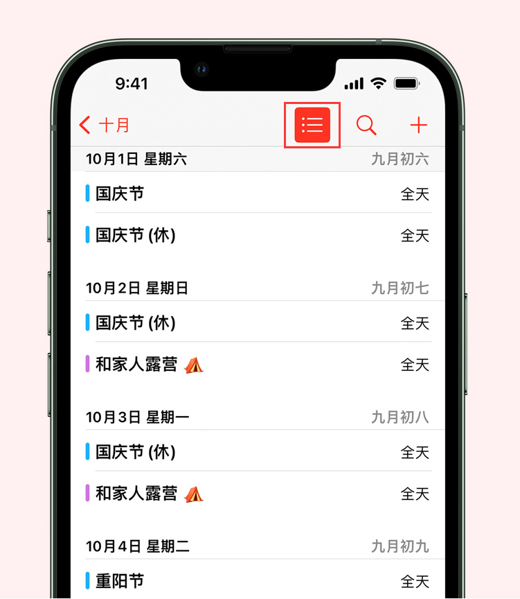 汕尾苹果手机维修分享如何在 iPhone 日历中查看节假日和调休时间 