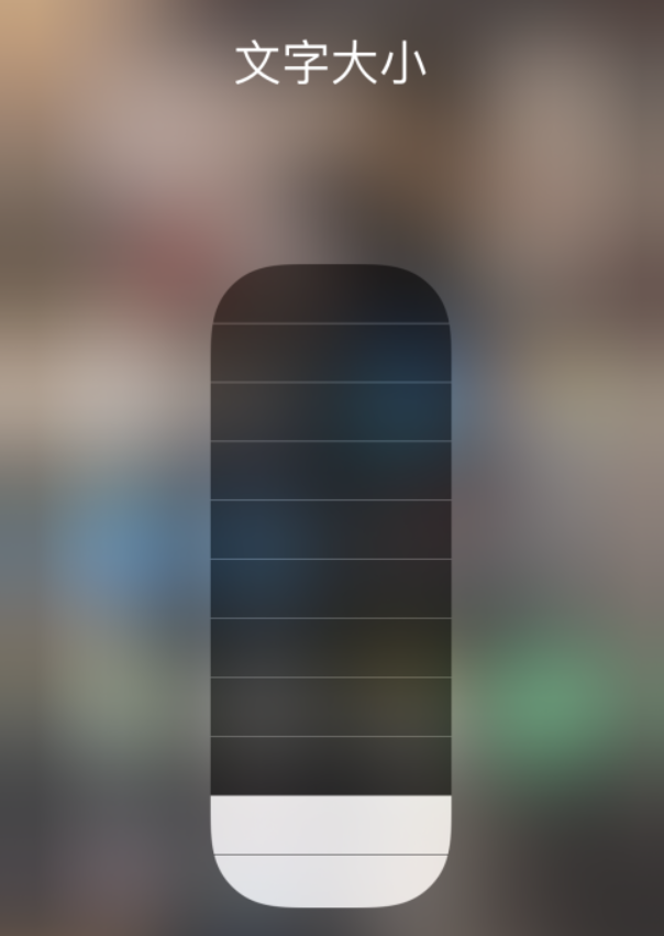 汕尾苹果手机维修分享小技巧：在 iPhone 控制中心快速调节字体大小 