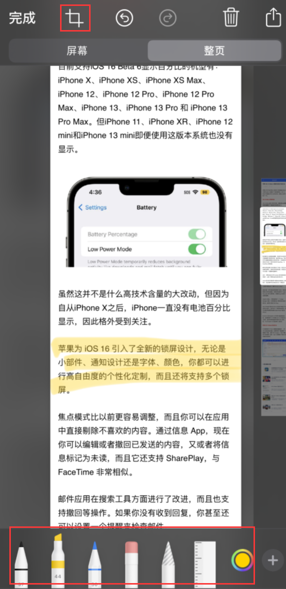 汕尾苹果手机维修分享小技巧：在 iPhone 上给截屏图片做标记 