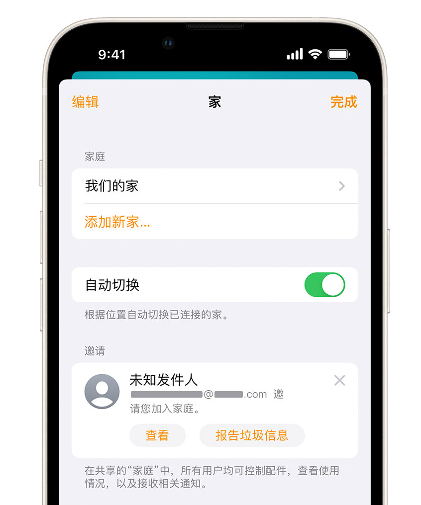 汕尾苹果手机维修分享iPhone 小技巧：在“家庭”应用中删除和举报垃圾邀请 