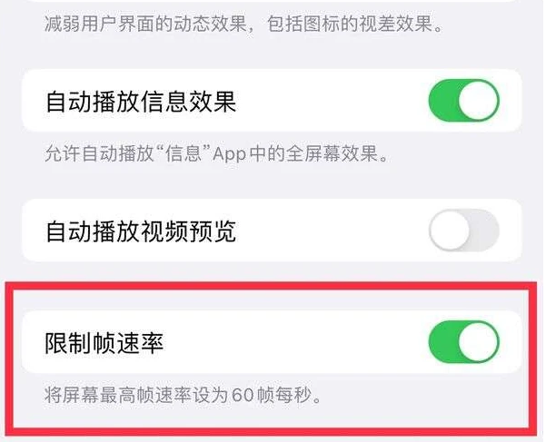 汕尾苹果13维修分享iPhone13 Pro高刷是否可以手动控制 