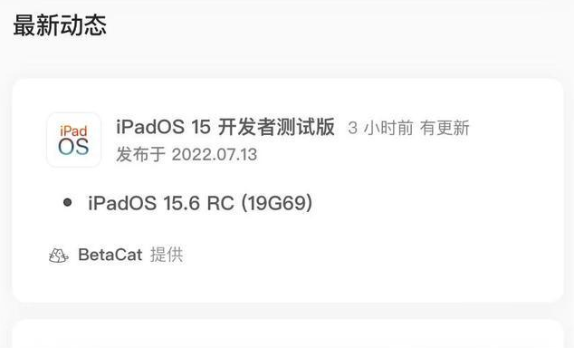 汕尾苹果手机维修分享苹果iOS 15.6 RC版更新建议 