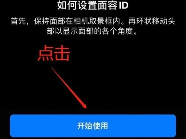 汕尾苹果13维修分享iPhone 13可以录入几个面容ID 