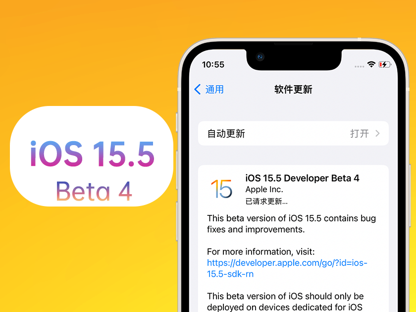 汕尾苹果手机维修分享iOS 15.5 Beta4优缺点汇总 