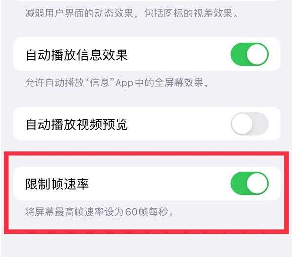 汕尾苹果13维修分享iPhone13 Pro高刷设置方法 