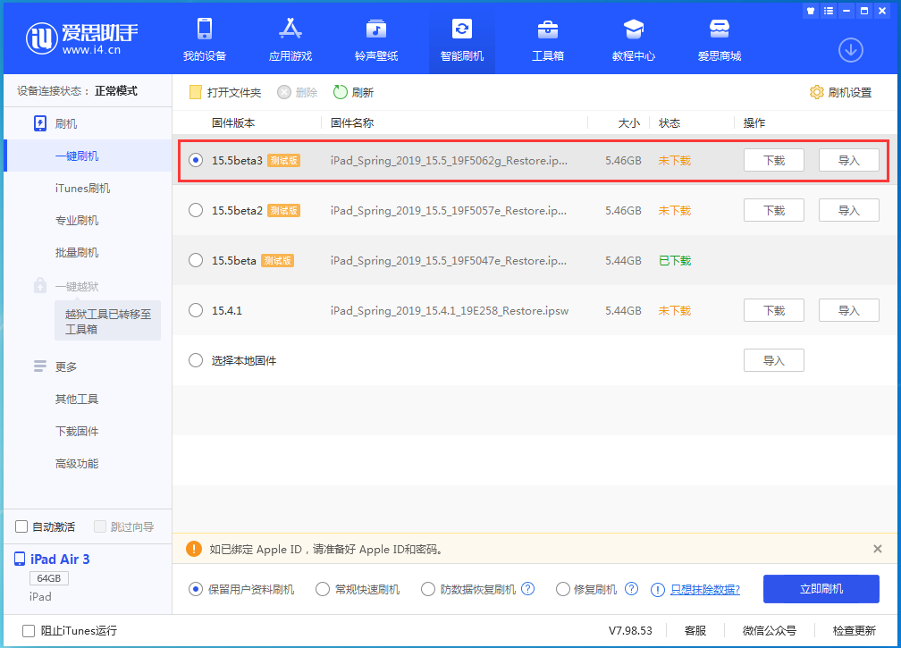 汕尾苹果手机维修分享iOS15.5 Beta 3更新内容及升级方法 